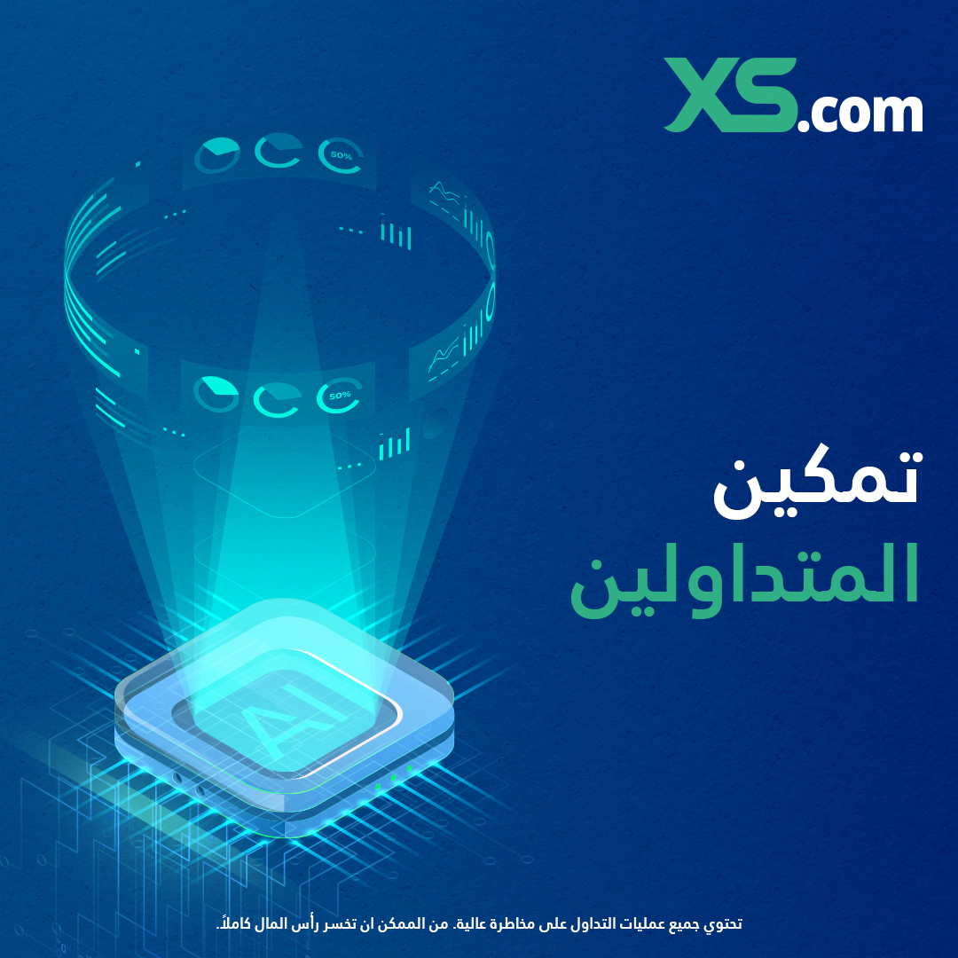 إكس أس دوت كوم تزود المتداولين المميزين بخدمة جديدة مدعومة بالذكاء الاصطناعي