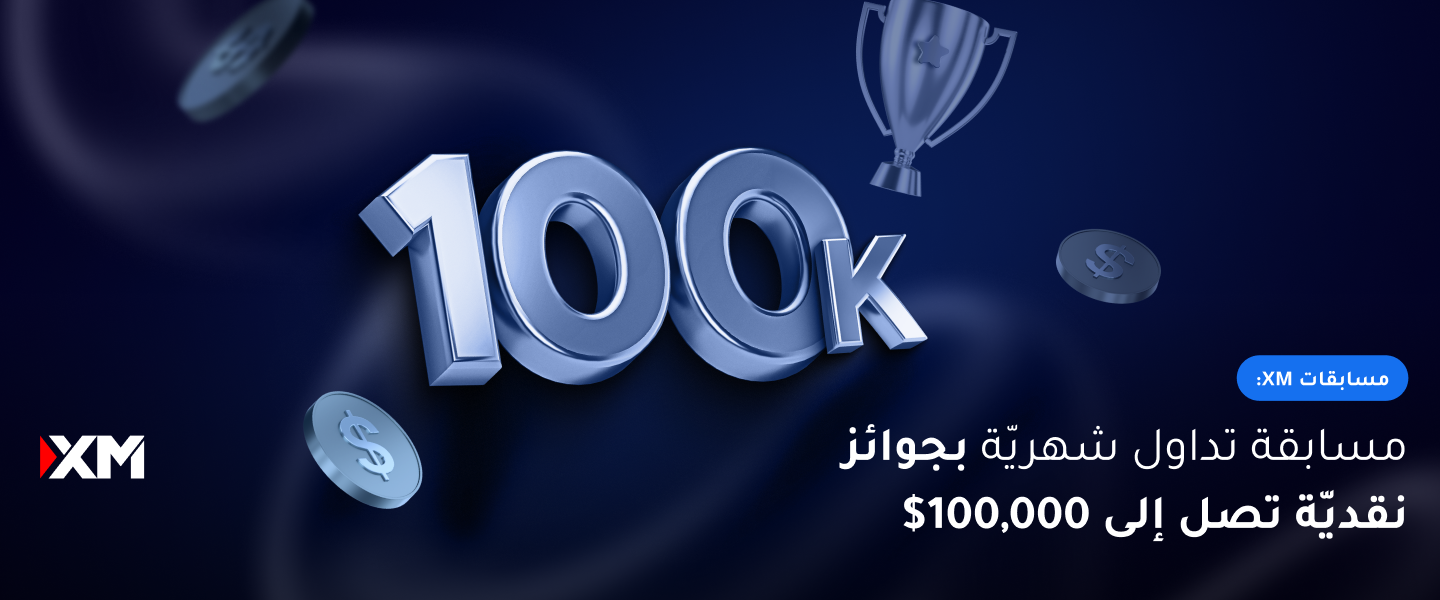 إطلاق مسابقة XM الكبرى بجوائز نقديّة بقيمة 100,000$
